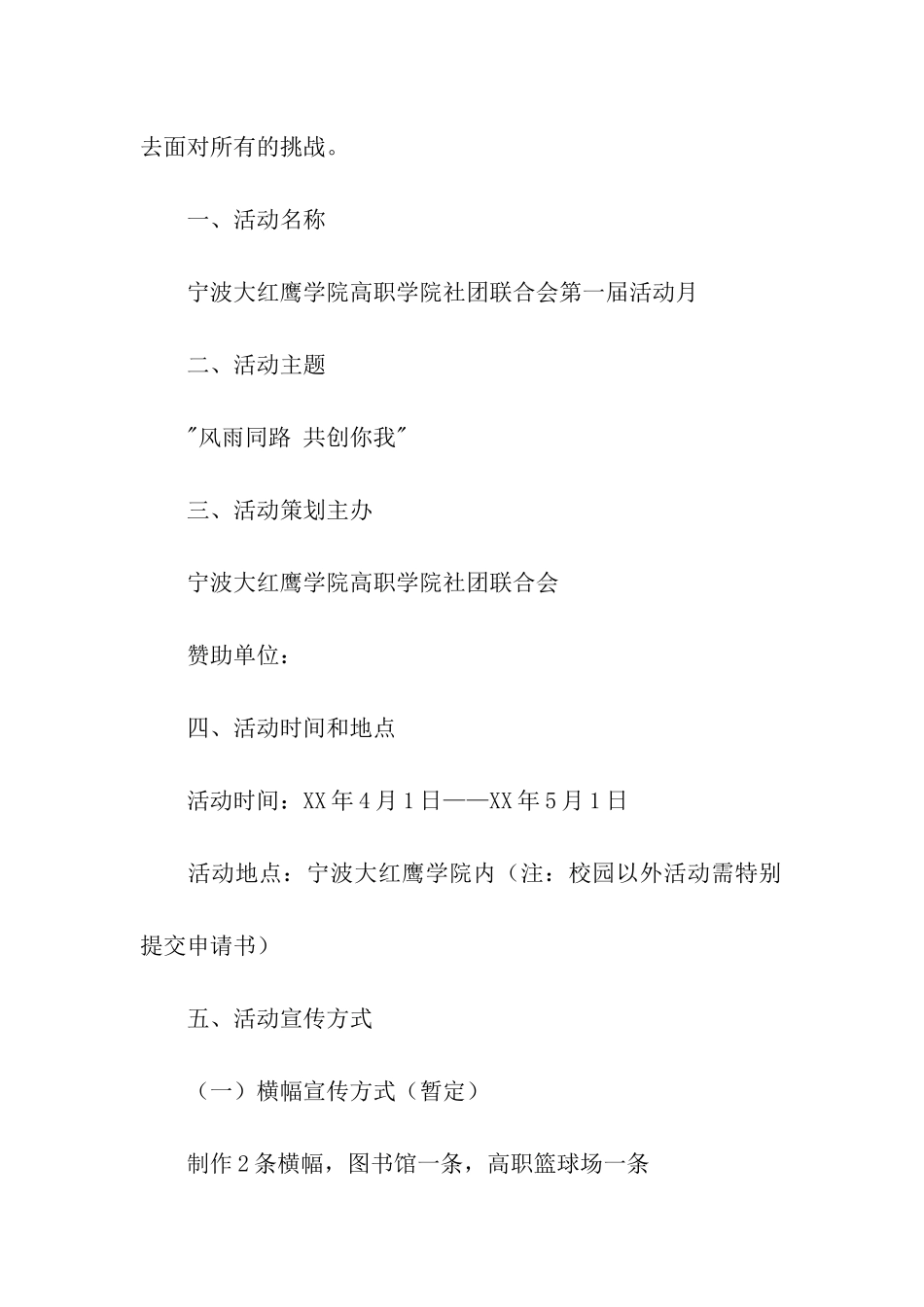 社团活动月策划书_第2页