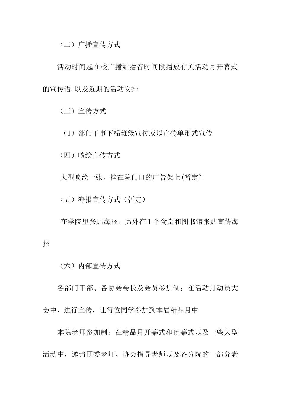 社团活动月策划书_第3页
