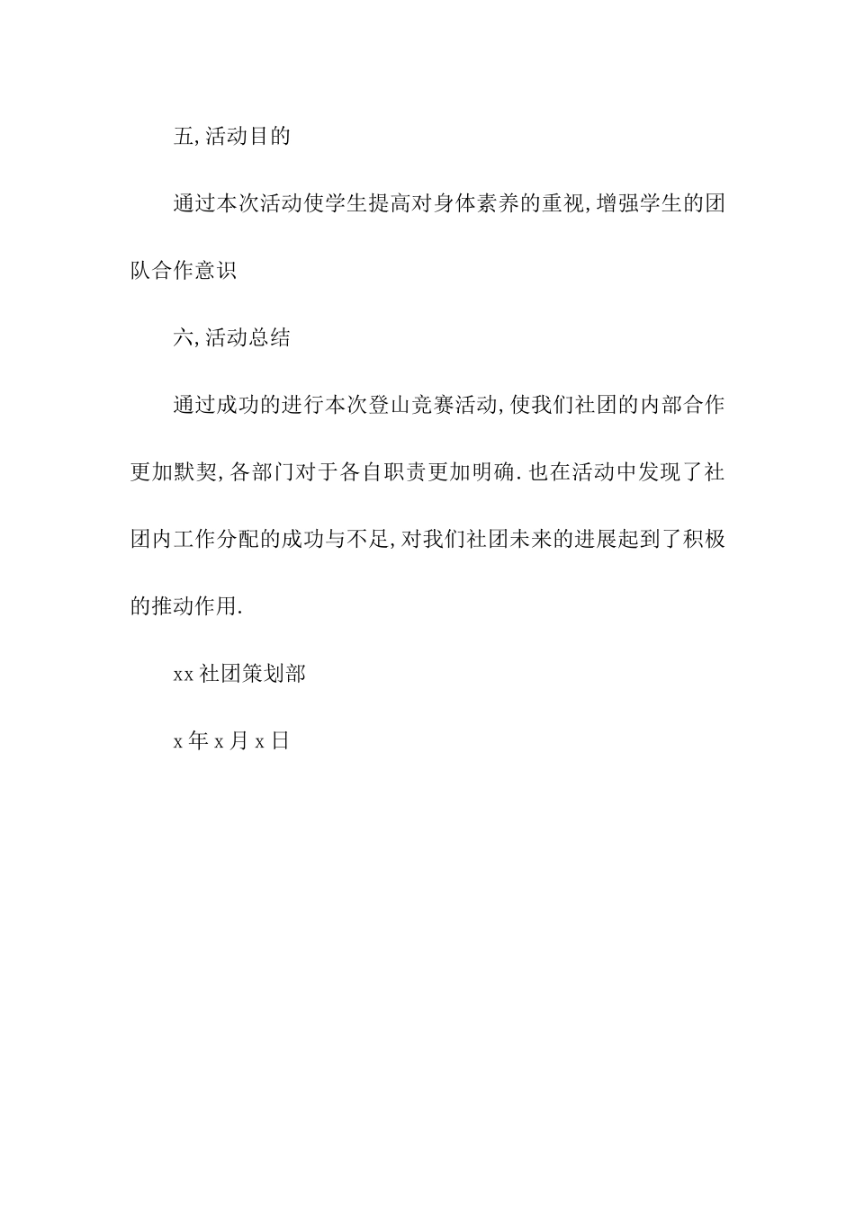 社团活动策划书_第2页