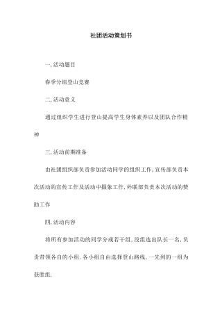 社团活动策划书