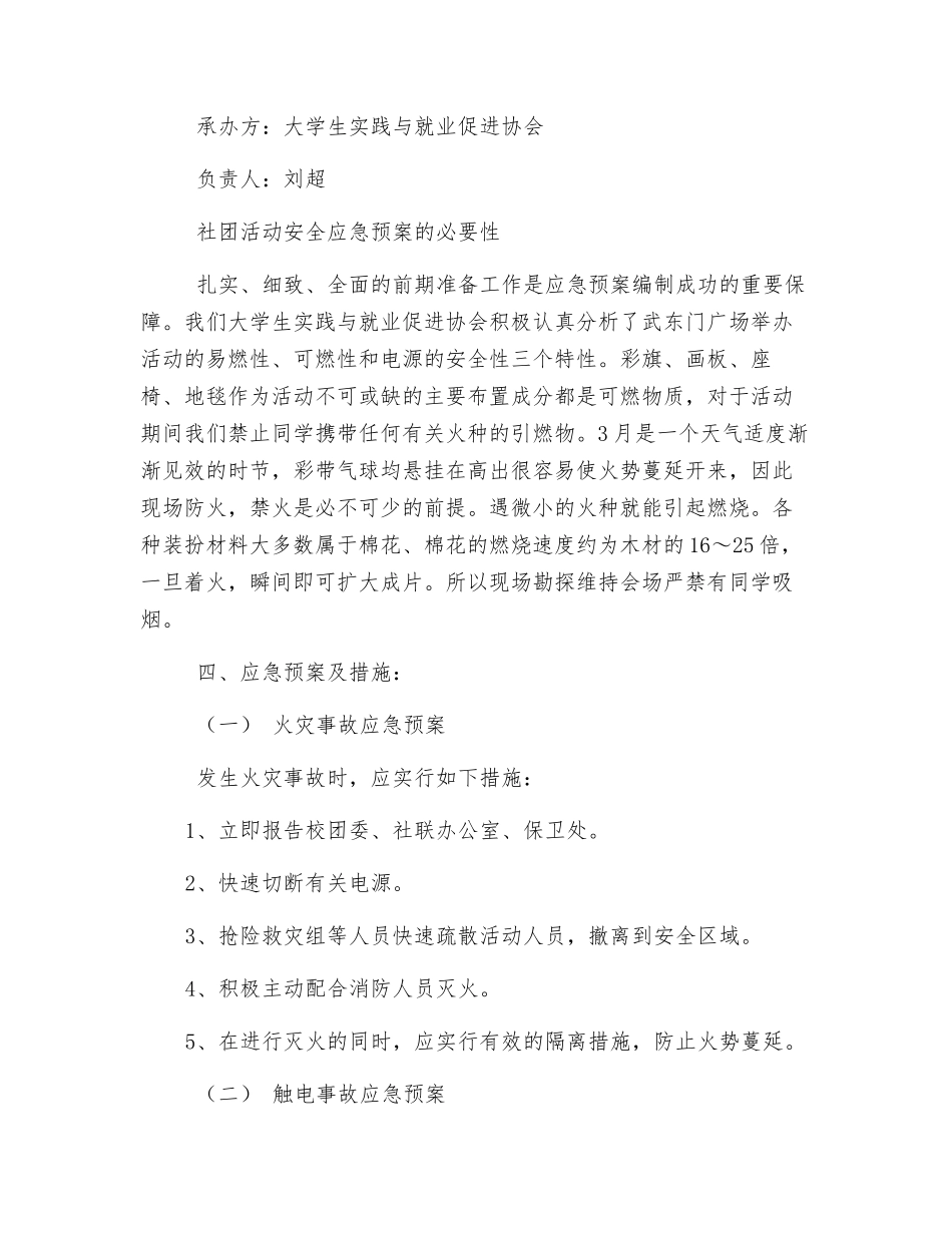 社团活动安全责任书_第2页