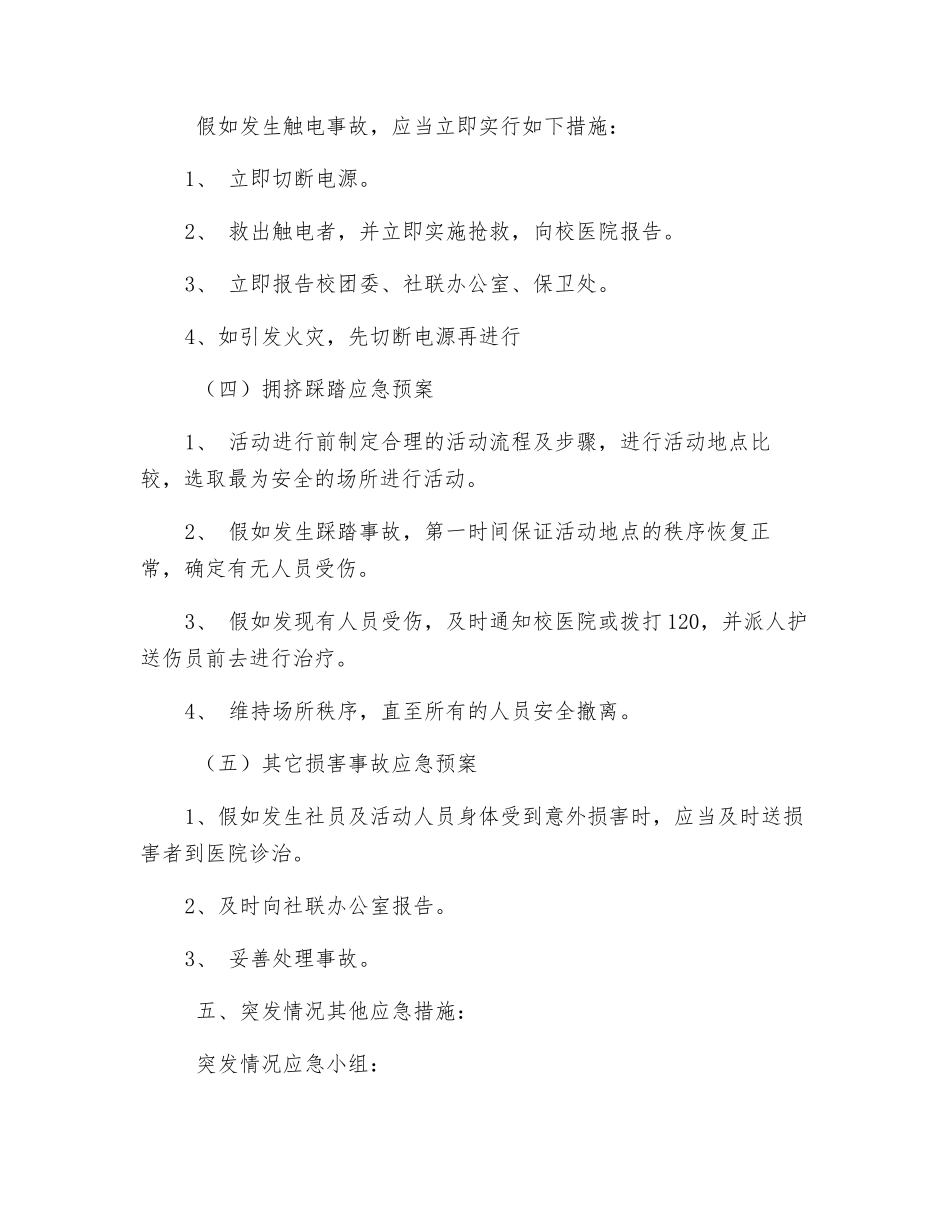 社团活动安全责任书_第3页