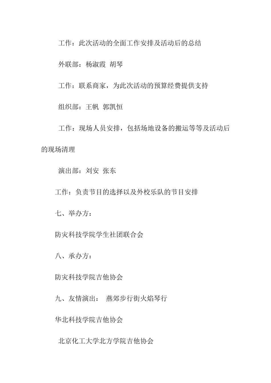 社团活动月各协会策划书_第3页