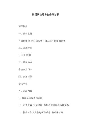 社团活动月各协会策划书