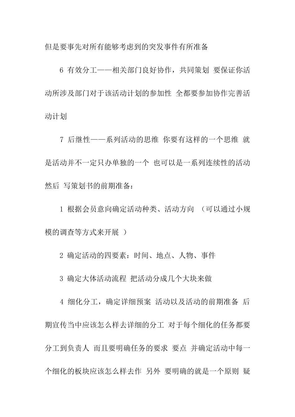 社团活动策划书的写作向导_第2页