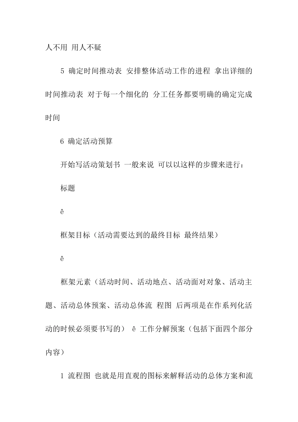 社团活动策划书的写作向导_第3页