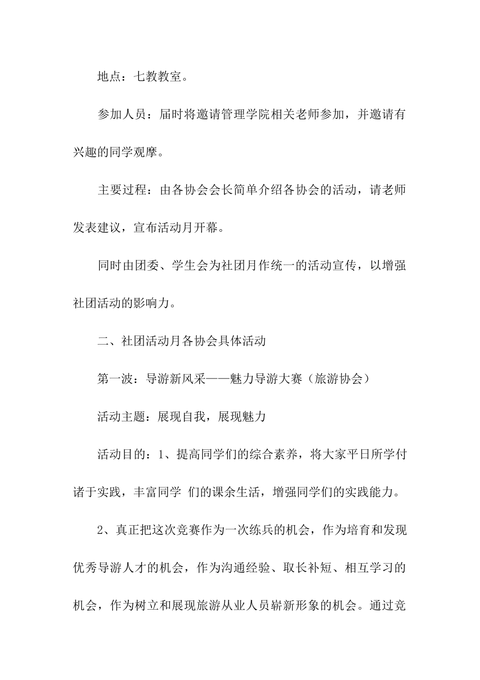 社团活动月活动方案_第2页