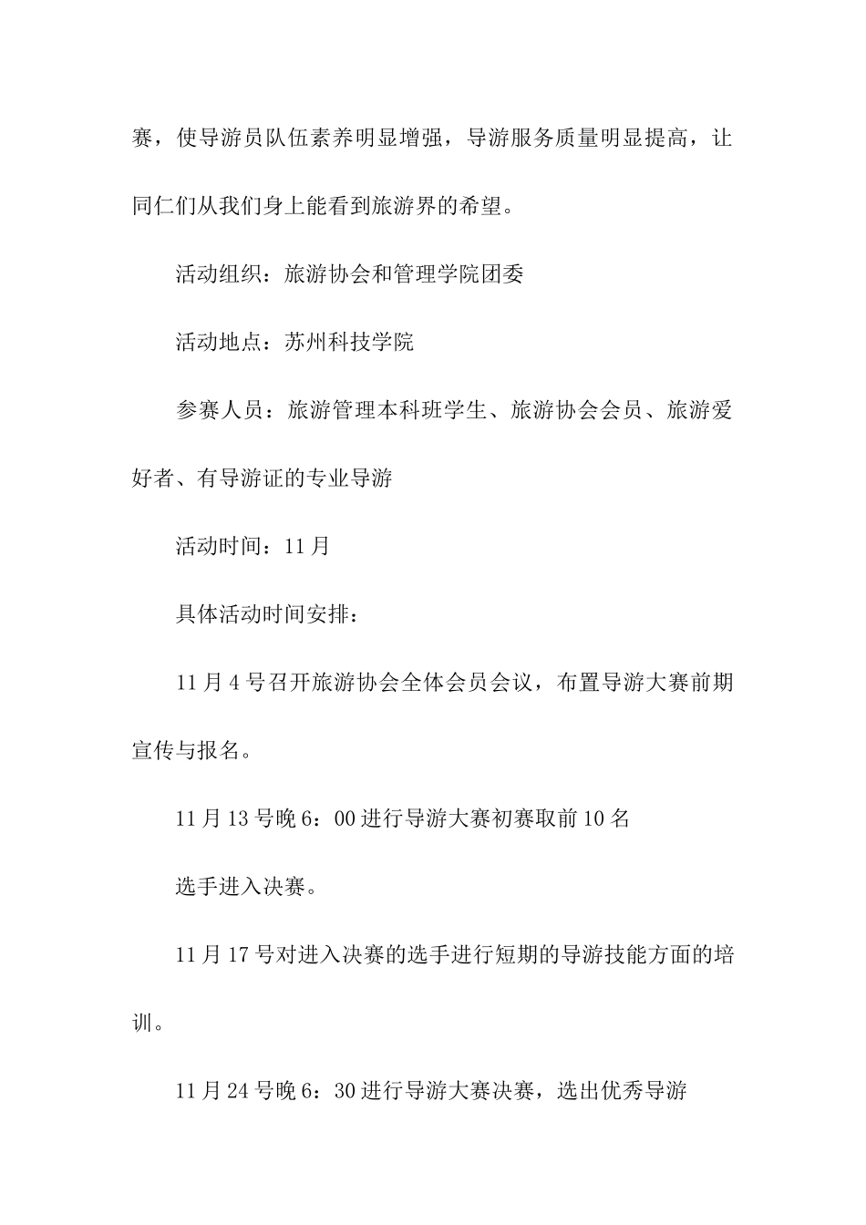 社团活动月活动方案_第3页