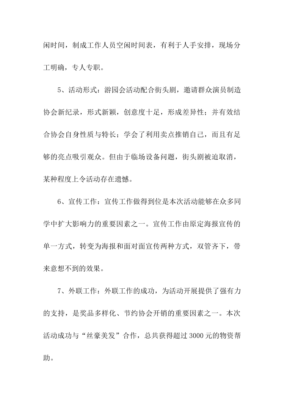 社团活动月游园会之摊位活动总结_第3页