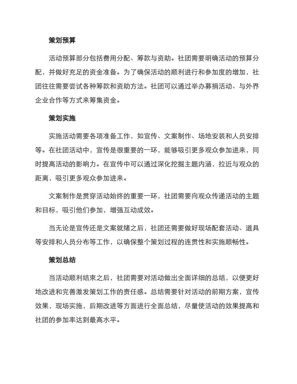 社团活动策划方案_第2页