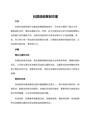 社团活动策划方案