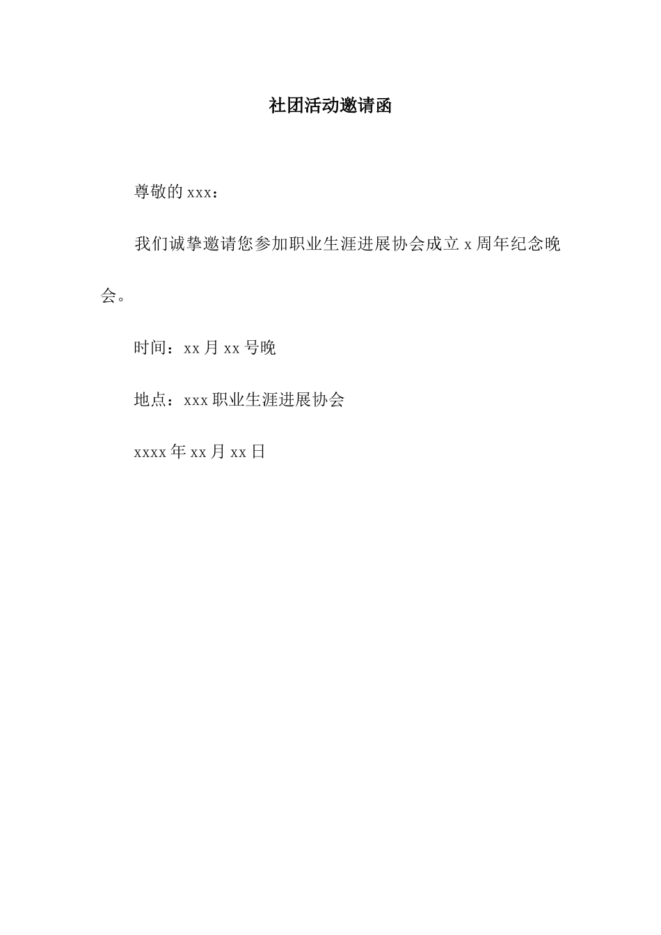 社团活动邀请函_第1页