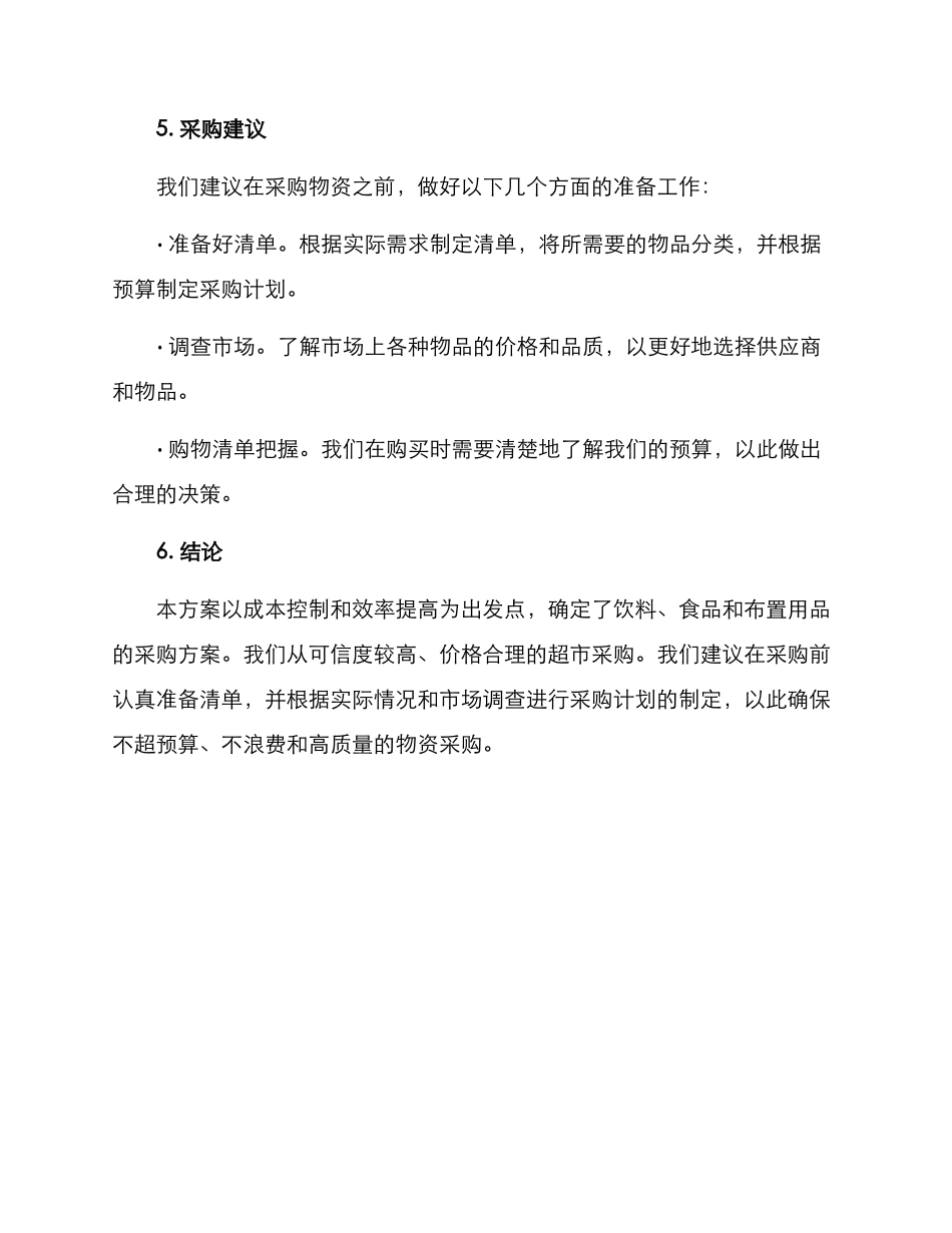 社团物资采购方案_第3页