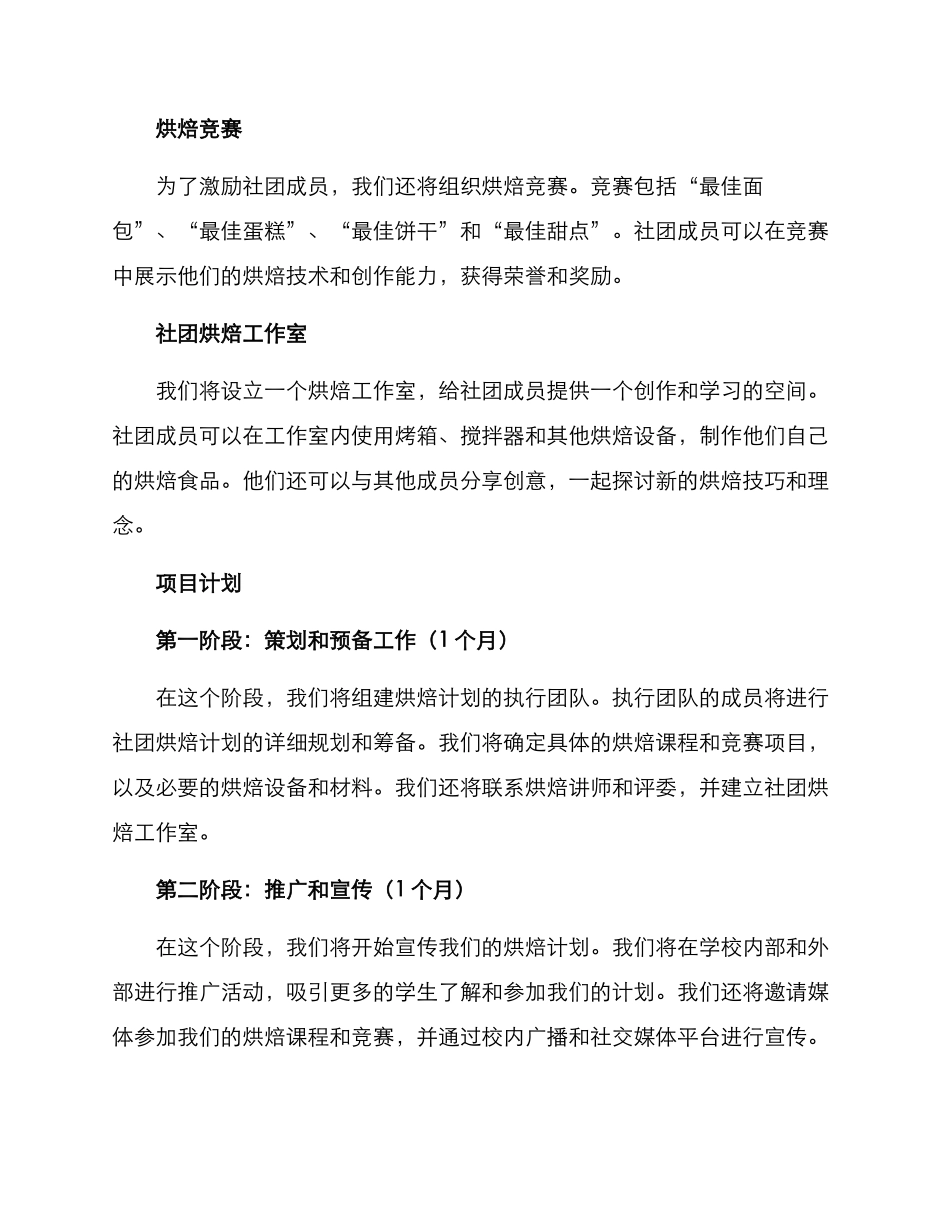 社团烘焙计划方案_第2页