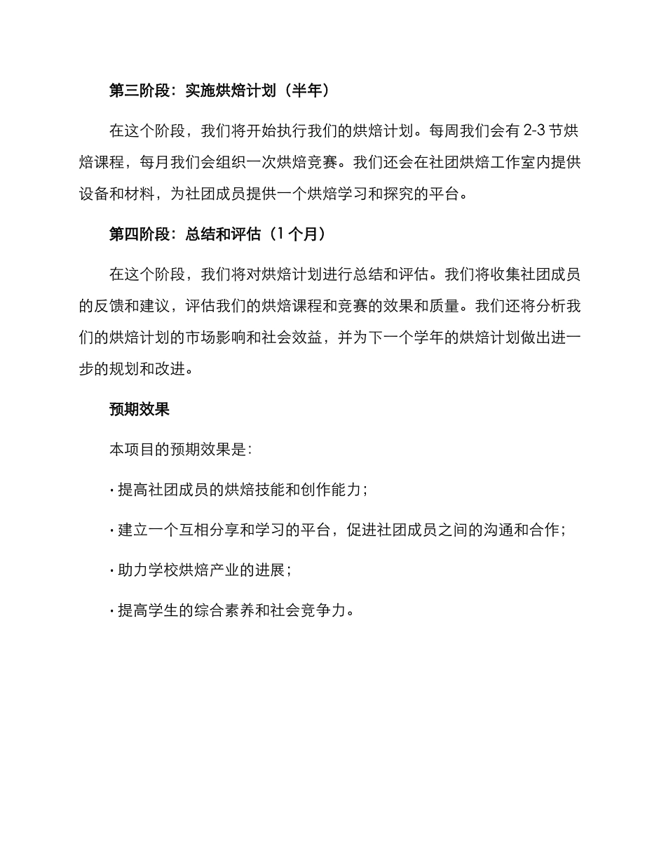 社团烘焙计划方案_第3页