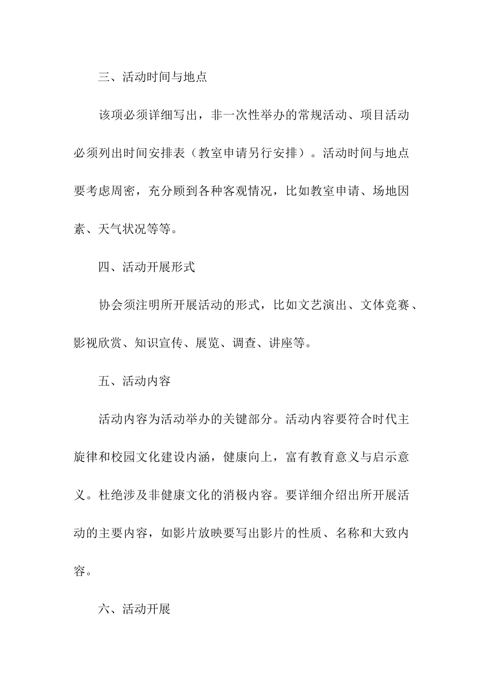 社团活动策划书写作格式要求_第2页