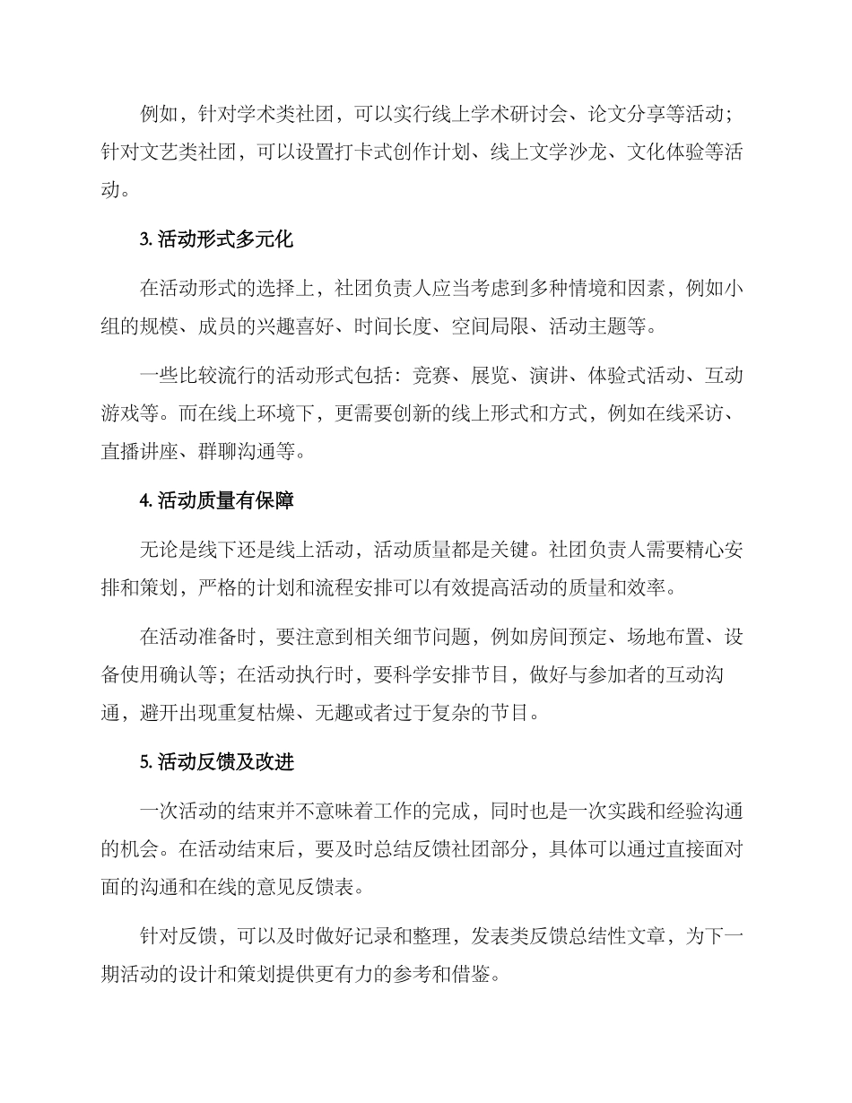 社团环节设计方案_第2页