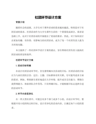 社团环节设计方案