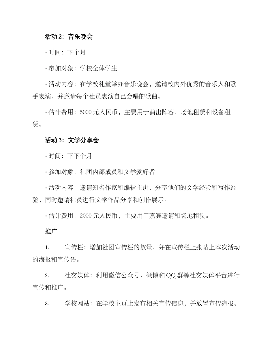 社团活动筹划方案_第2页