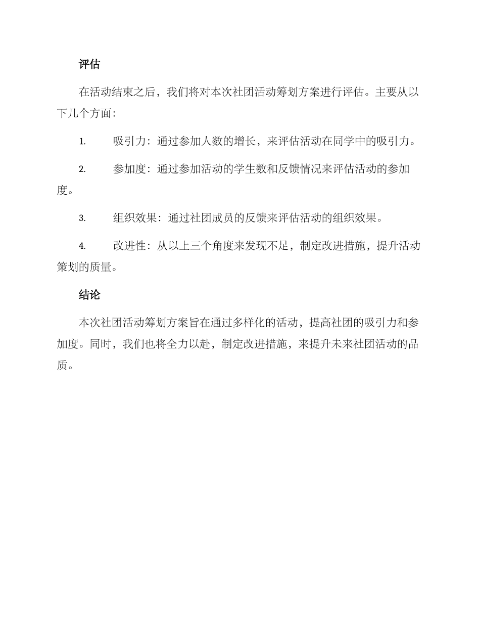 社团活动筹划方案_第3页