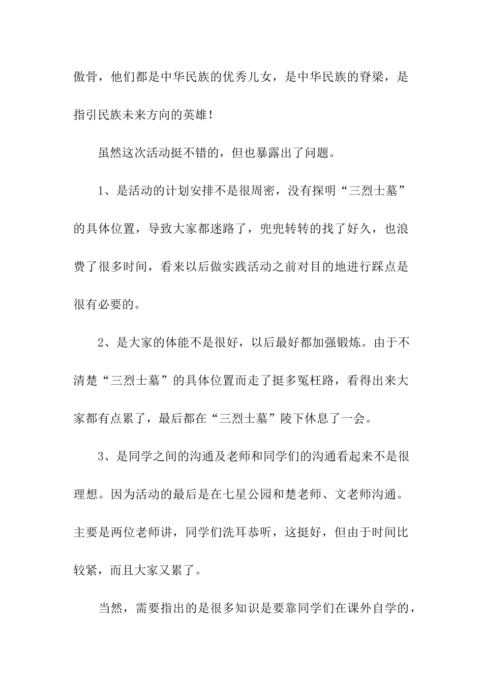 社团清明实践活动总结_第2页