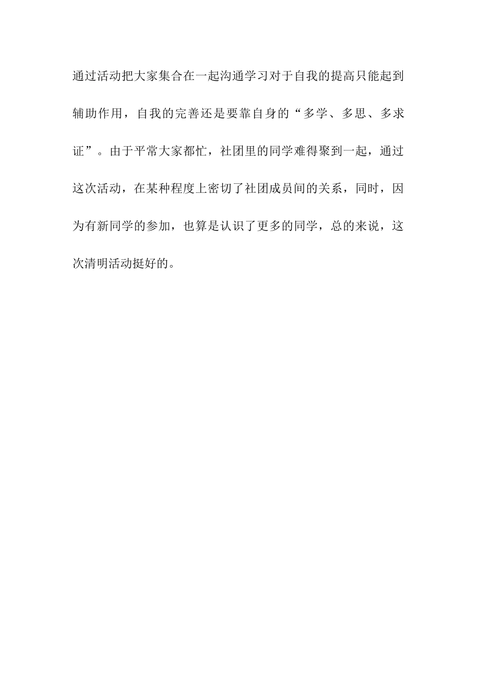 社团清明实践活动总结_第3页