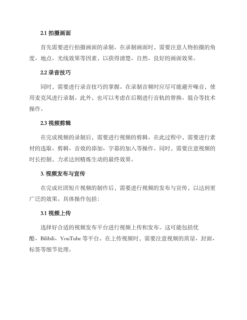社团短片视频制作方案_第2页