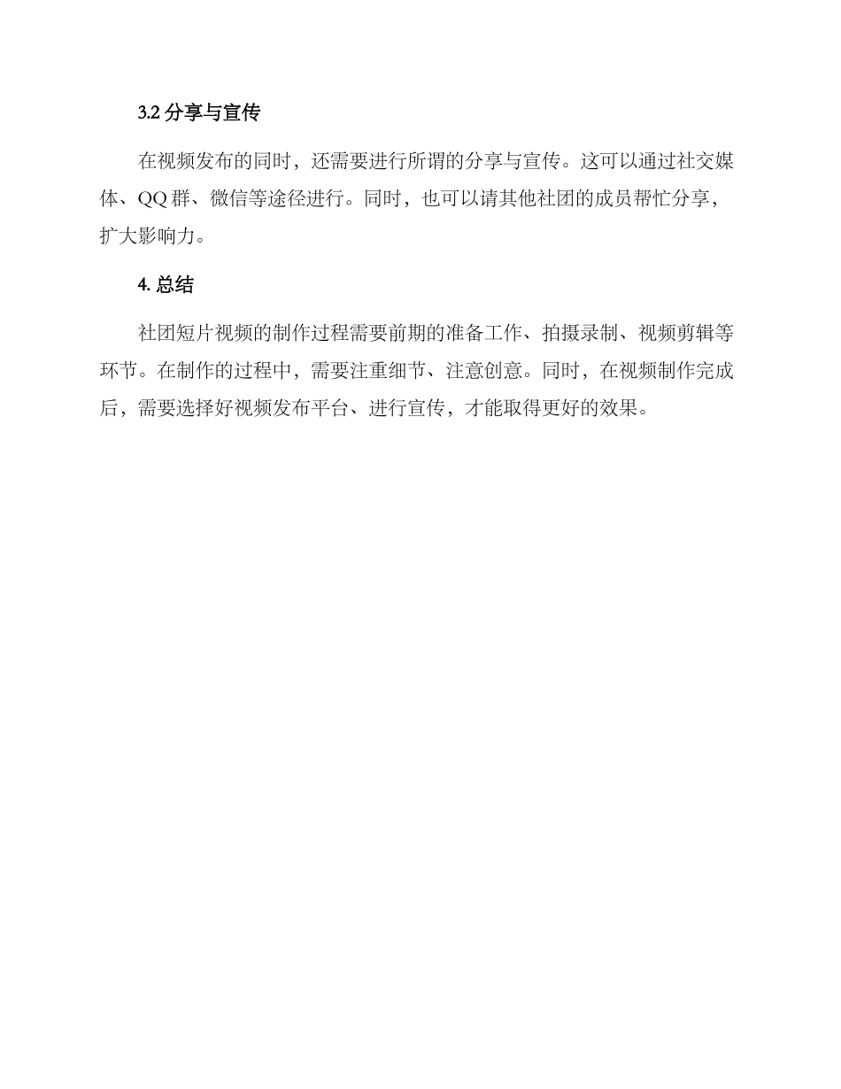 社团短片视频制作方案_第3页