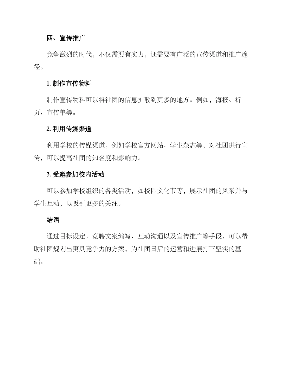 社团竞聘规划方案_第3页