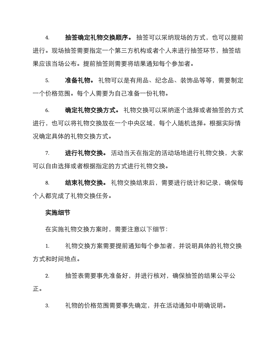 社团礼物交换方案_第2页