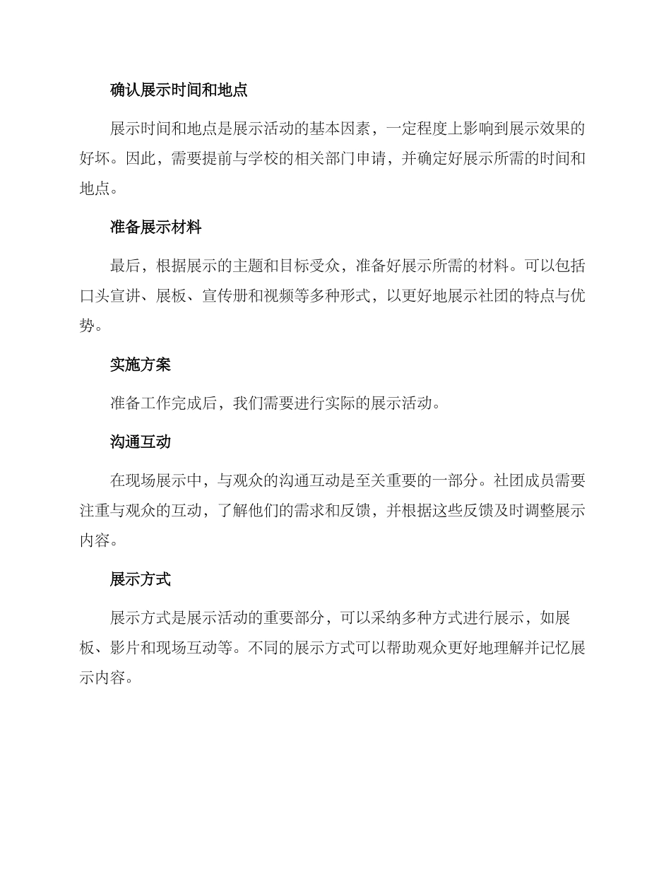 社团现场展示方案_第2页