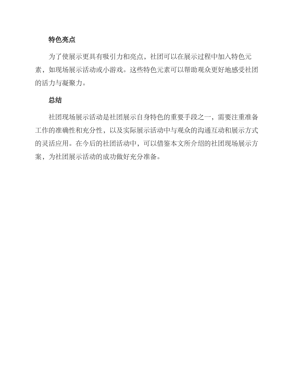 社团现场展示方案_第3页