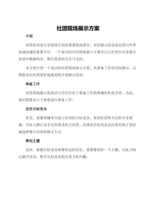 社团现场展示方案