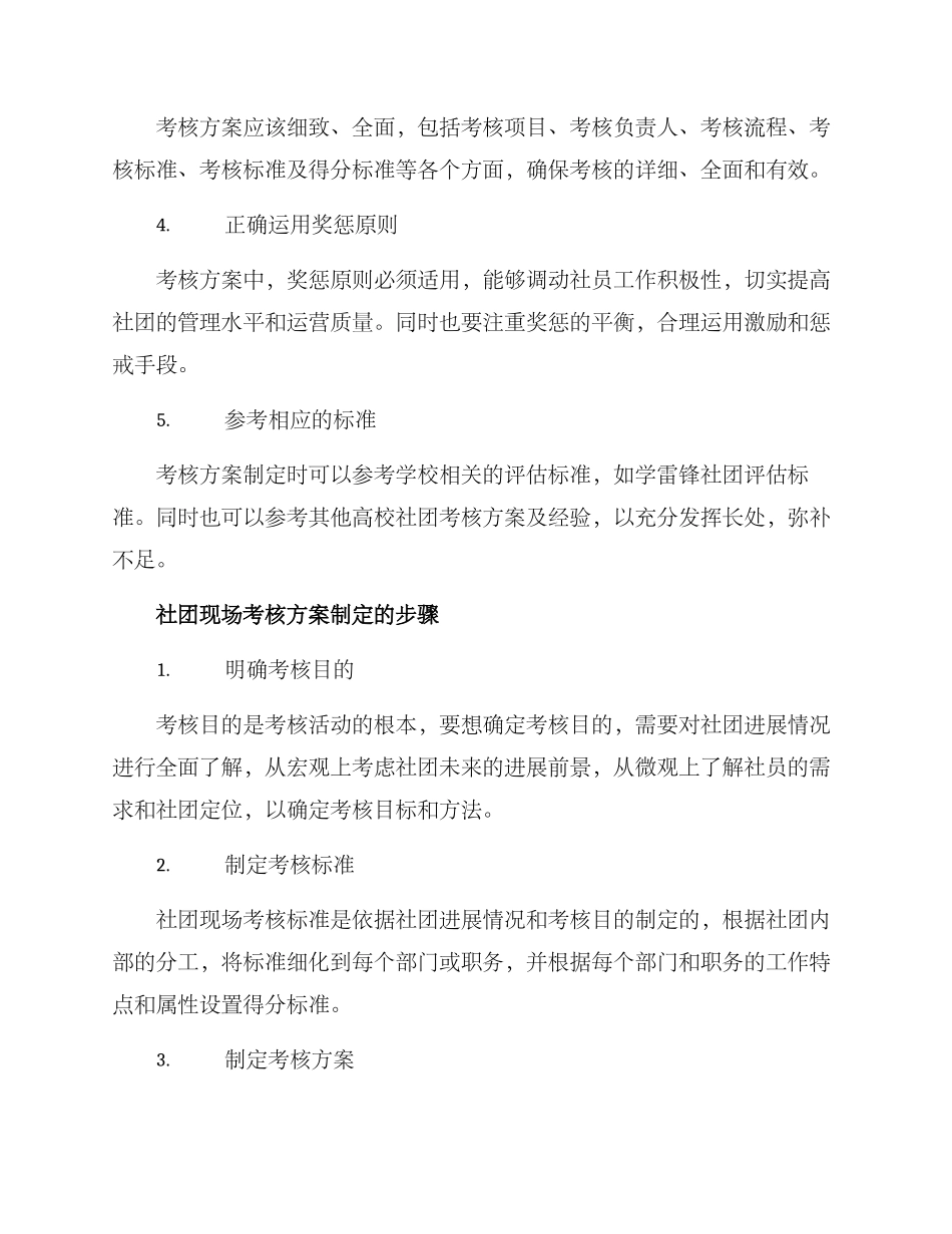 社团现场考核方案_第2页