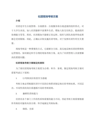 社团现场考核方案