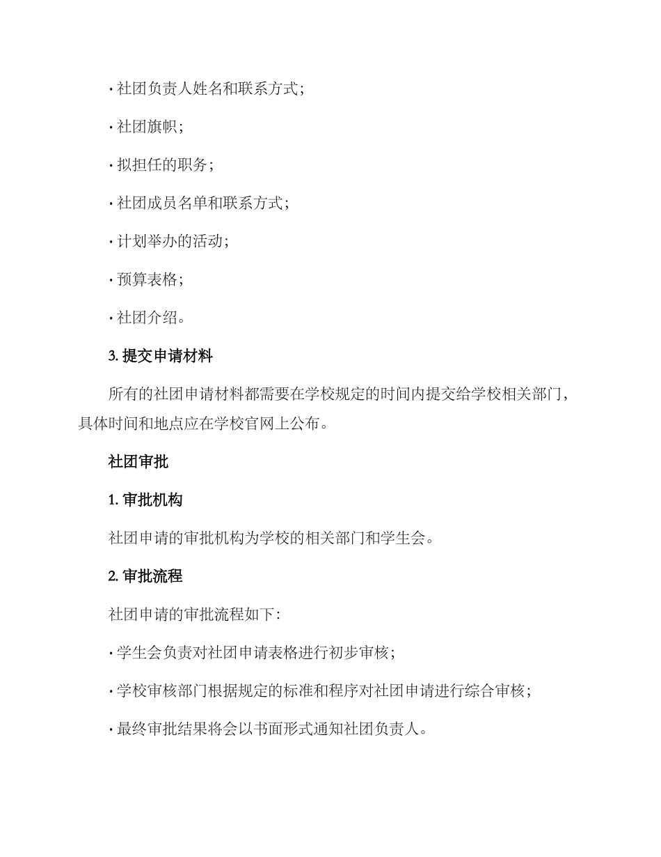 社团申请方案_第2页