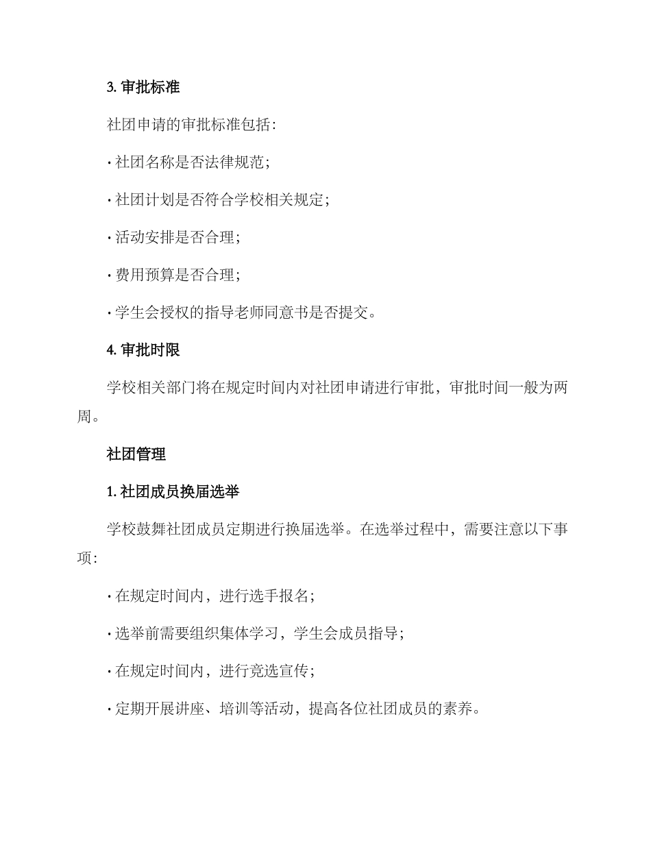社团申请方案_第3页