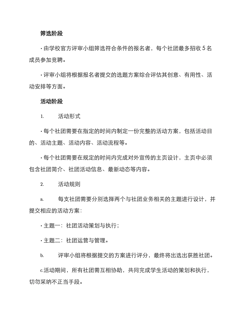 社团竞聘活动方案_第2页