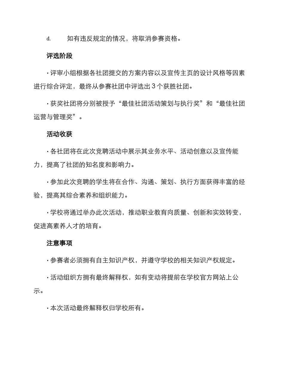 社团竞聘活动方案_第3页