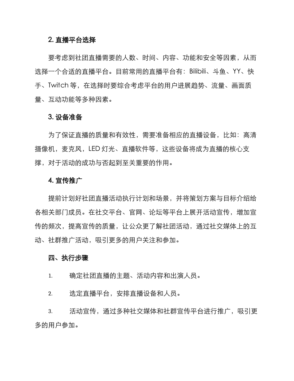 社团直播策划方案_第2页