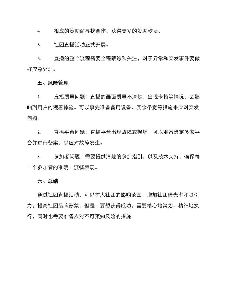 社团直播策划方案_第3页