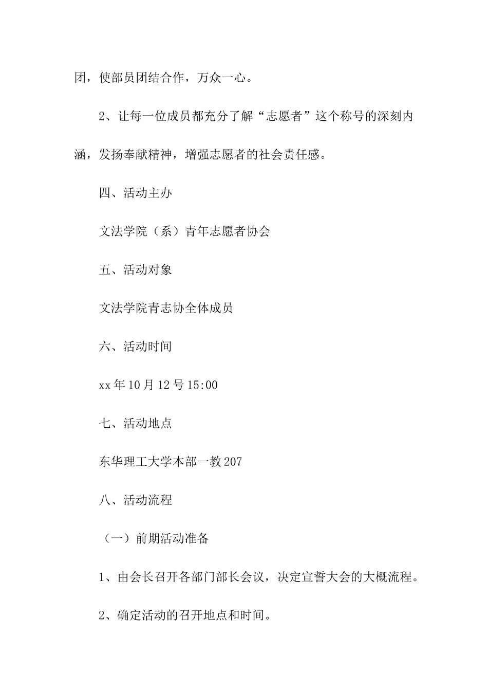 社团第一次全体会员大会策划书_第2页