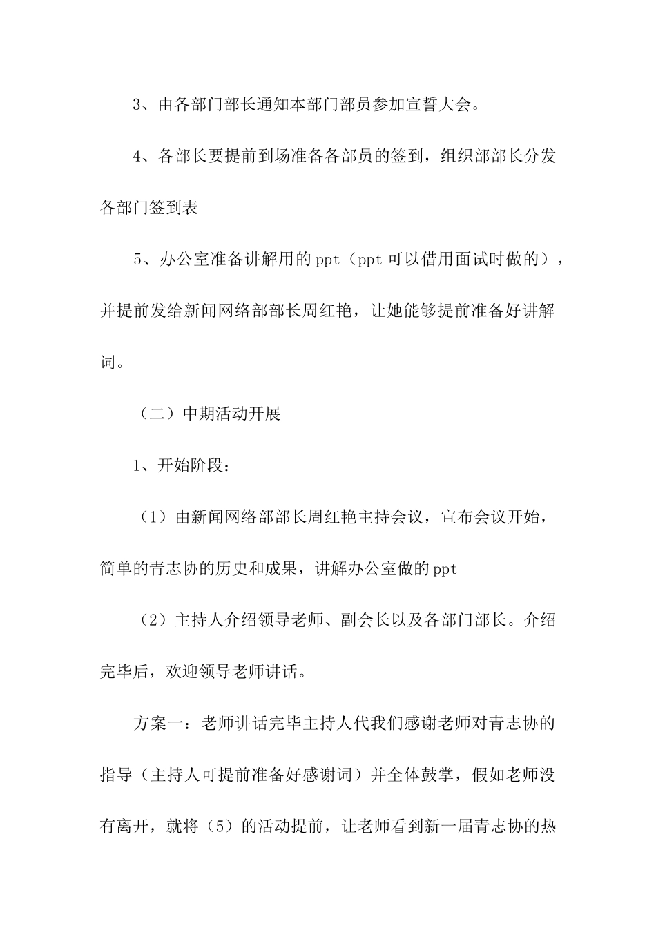 社团第一次全体会员大会策划书_第3页