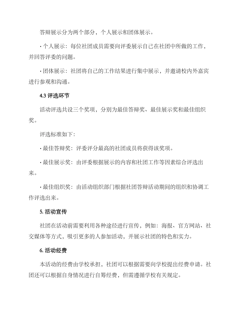 社团答辩活动方案_第2页
