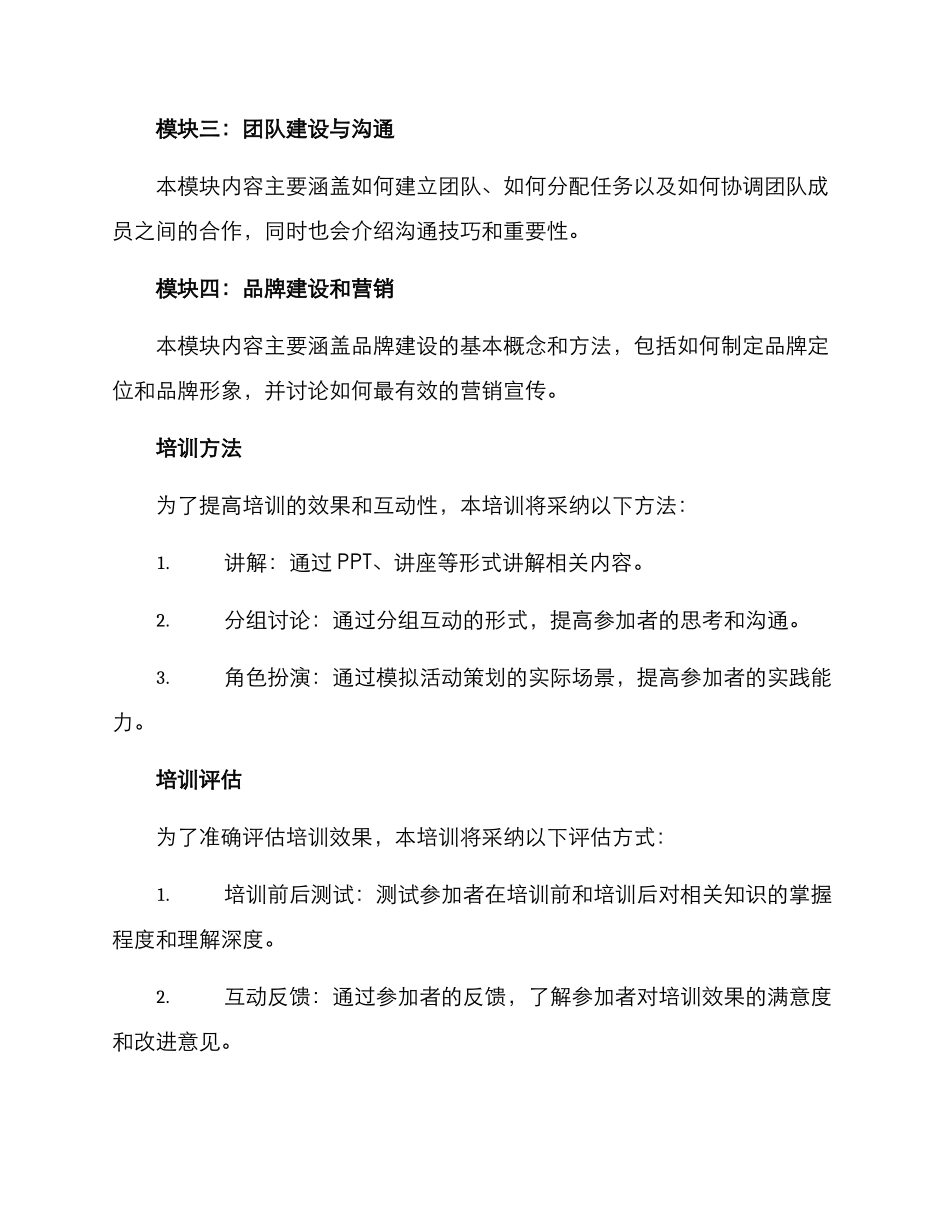 社团策划培训方案_第2页