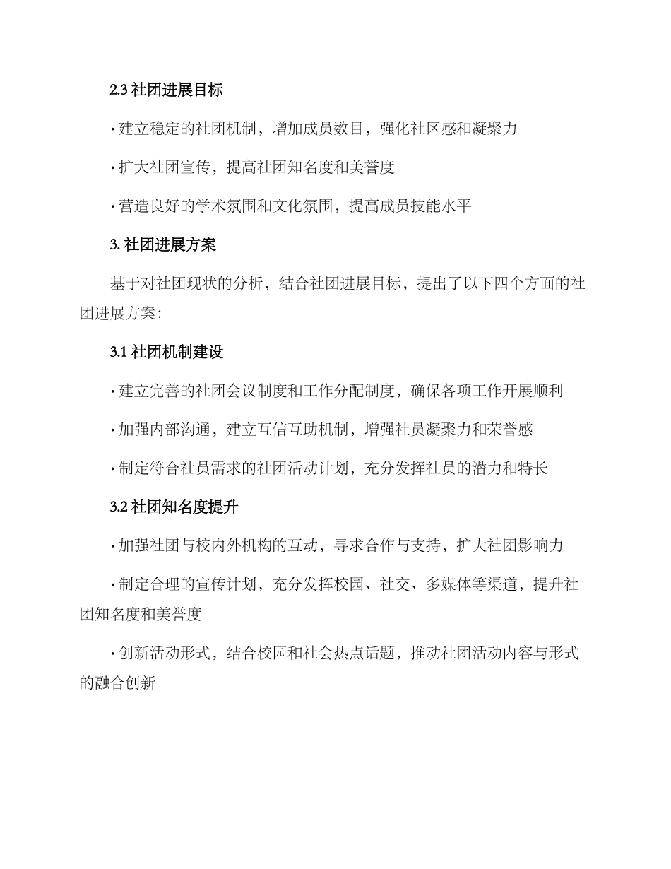 社团策划方案_第2页