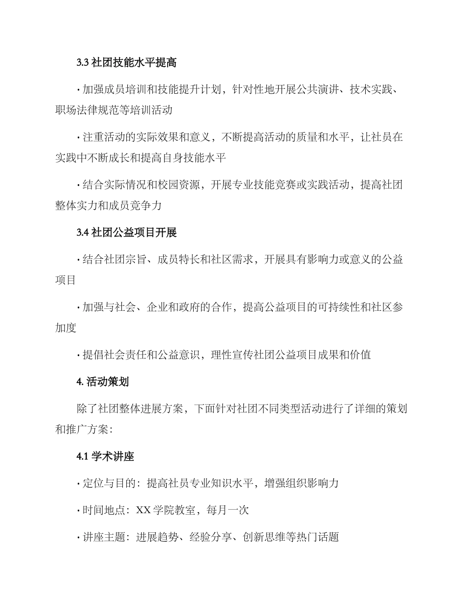 社团策划方案_第3页
