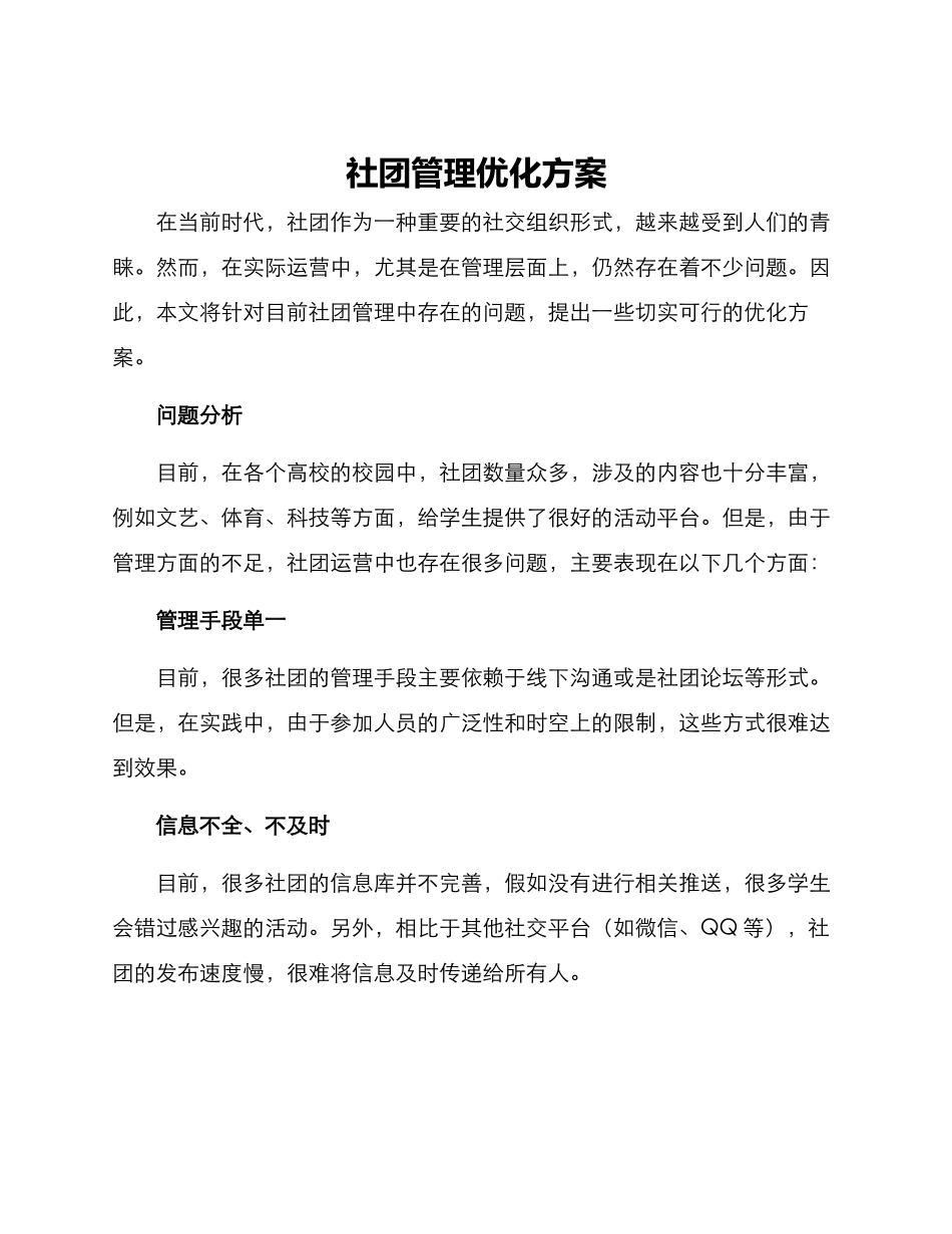 社团管理优化方案_第1页