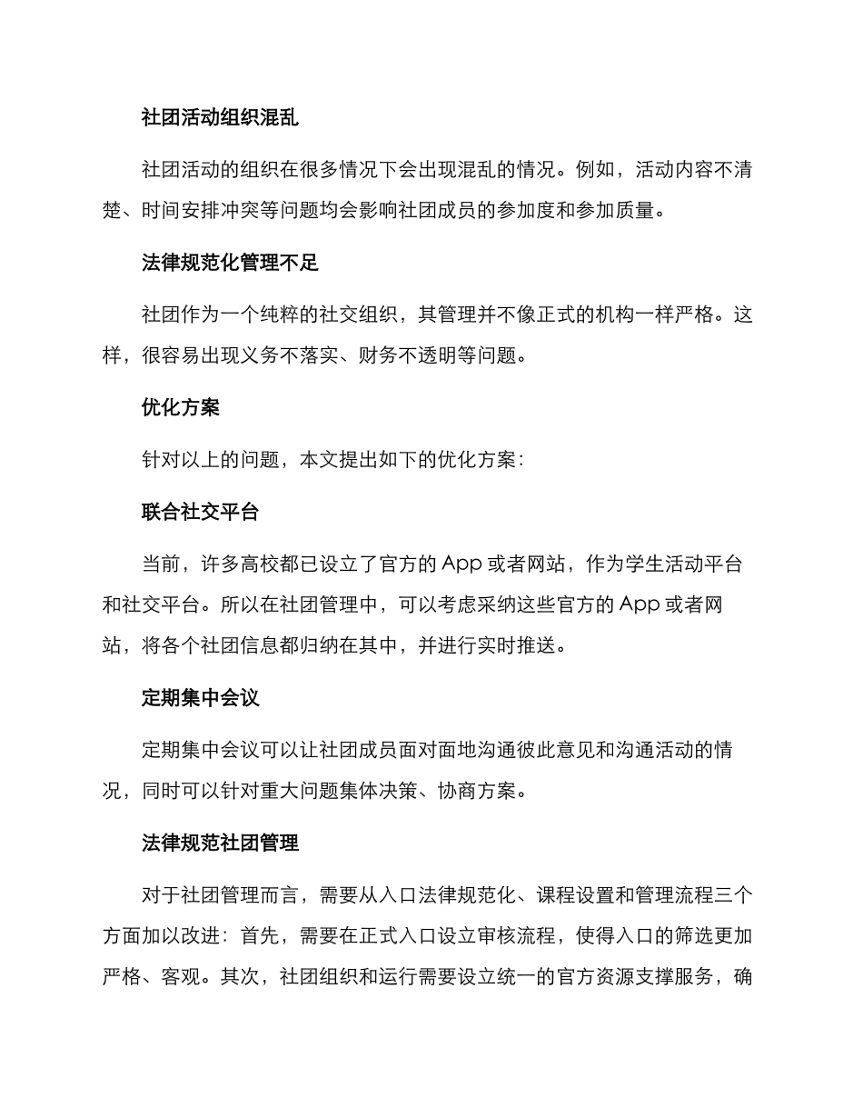 社团管理优化方案_第2页
