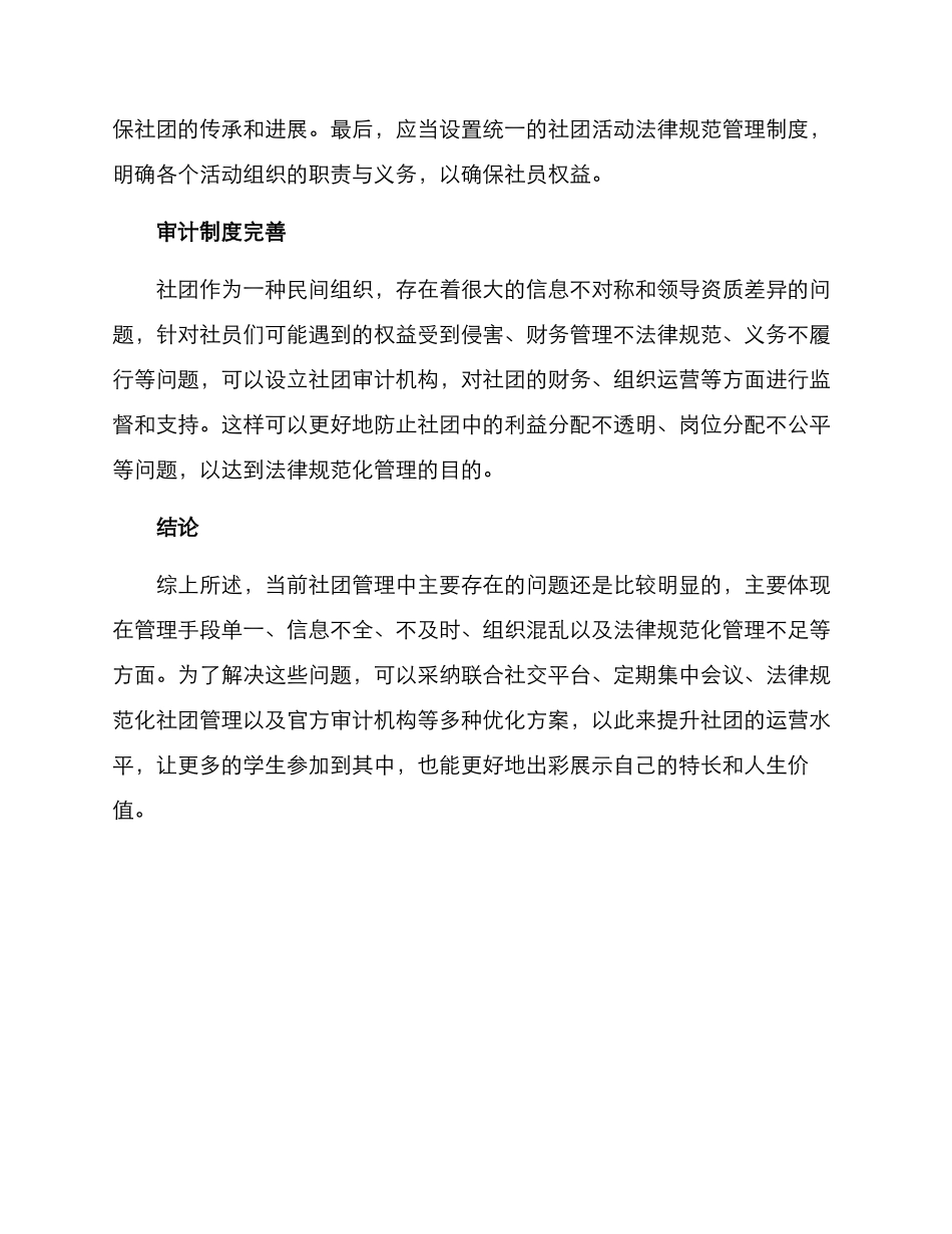 社团管理优化方案_第3页
